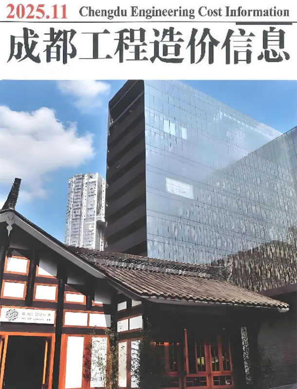 造价库成都市2025年11月信息价期刊电子版PDF封面