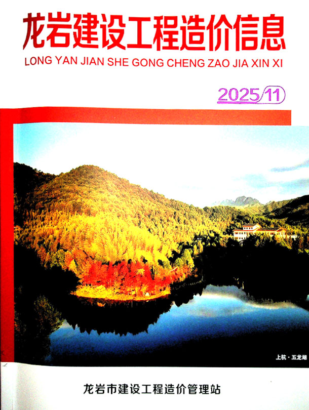 龙岩市2025年11月造价库信息造价库信息网