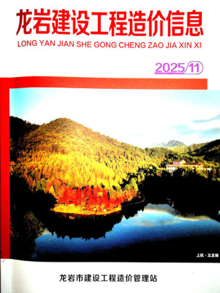 龙岩造价库工程造价信息查询