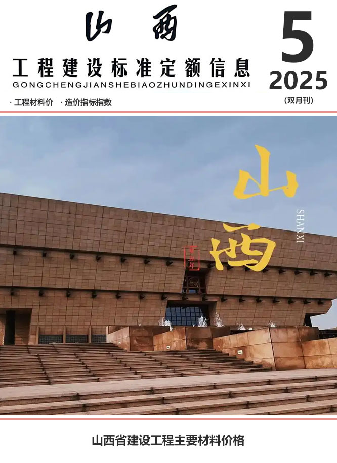 山西2025年9、10月(第5期)造价库造价库下载