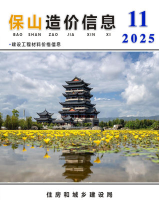 保山造价库工程造价信息查询