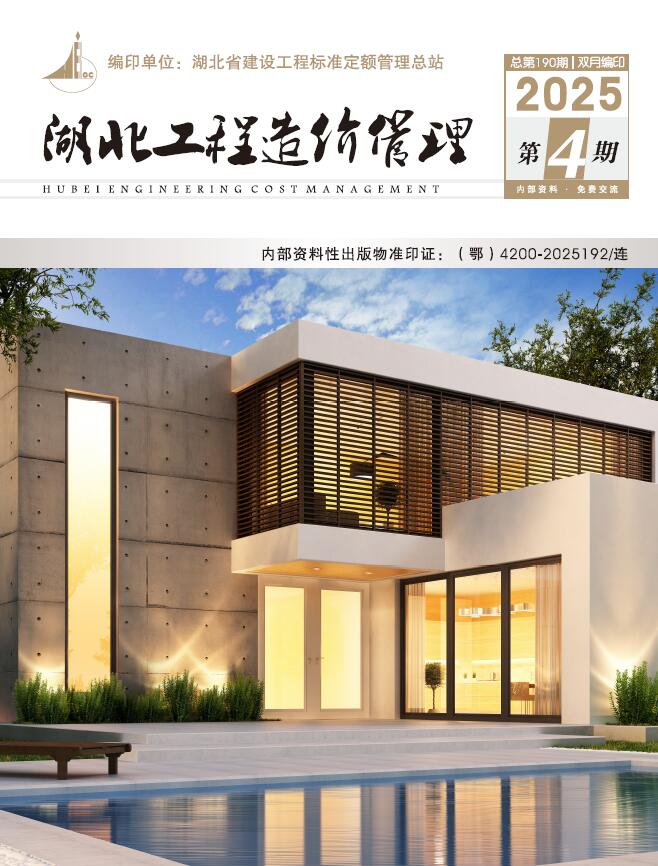 造价库湖北2025年7、8月(第4期)造价库信息价