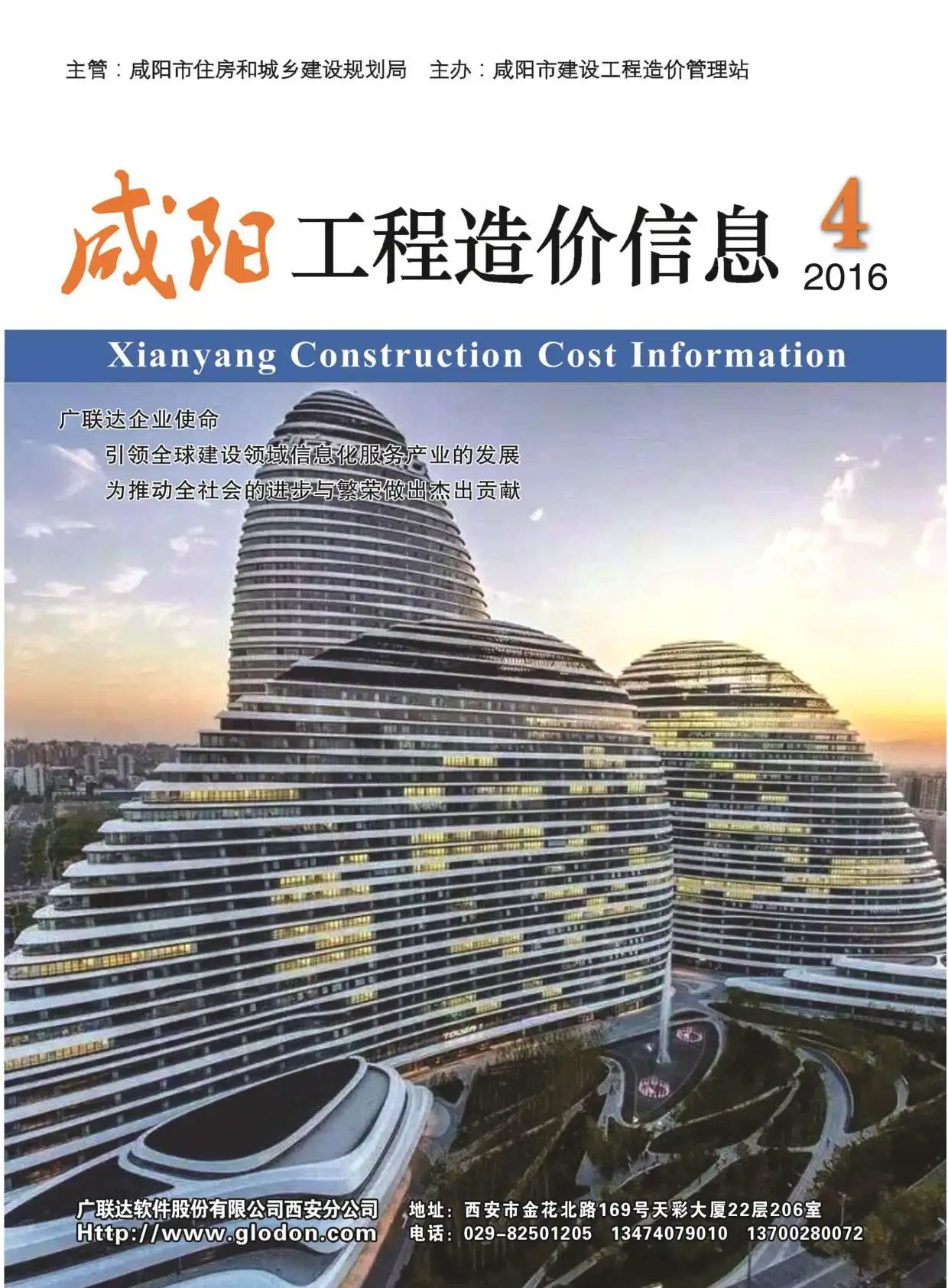造价库咸阳市2016年4月信息价期刊电子版PDF封面