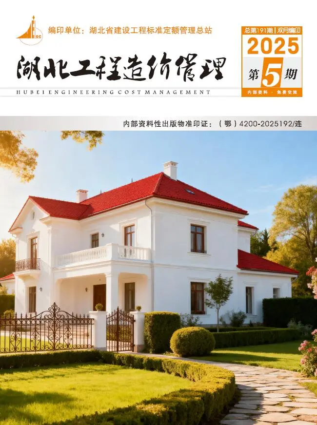 造价库湖北2025年9、10月(第5期)信息价期刊电子版PDF封面