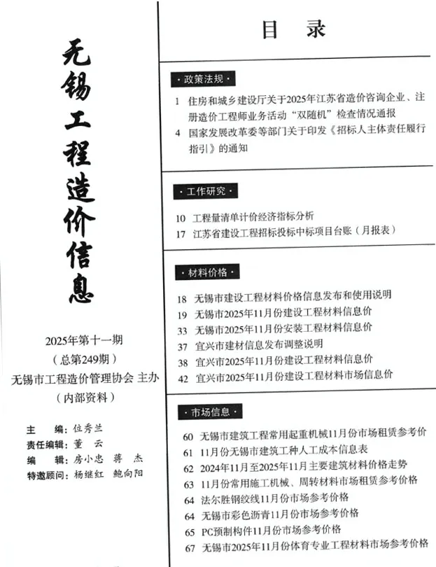 造价库无锡市2025年11月信息价期刊电子版PDF封面