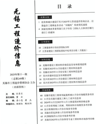 无锡造价库工程造价信息查询