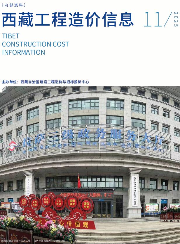 西藏造价库官网2025年11月信息价
