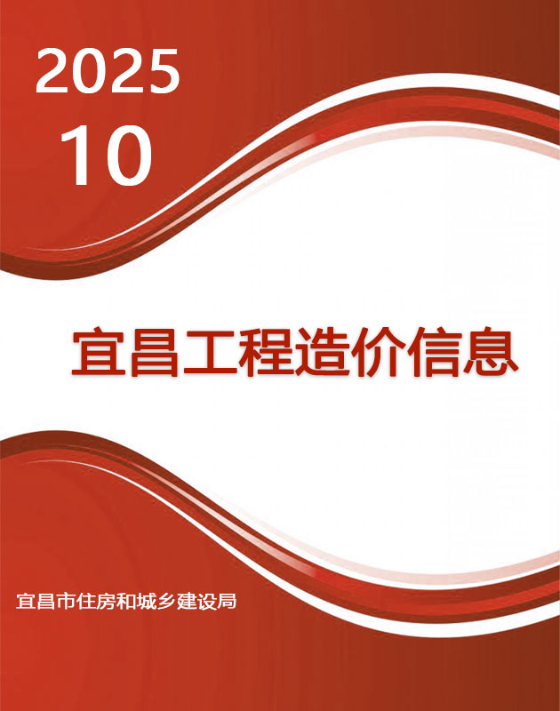 宜昌市2025年10月造价库文件造价库文件网