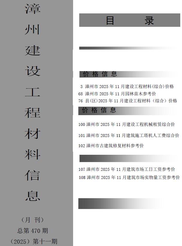 漳州造价库官网2025年11月信息价