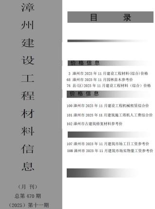 漳州造价库工程造价信息查询