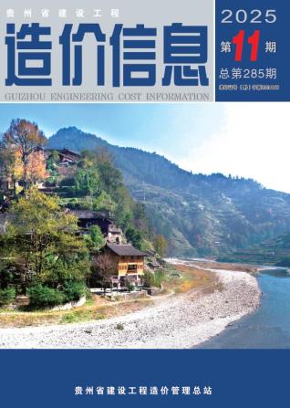 贵州造价库工程造价信息查询