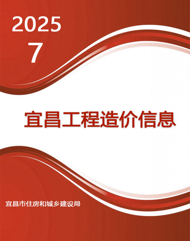 宜昌市2025年7月造价库文件造价库文件网
