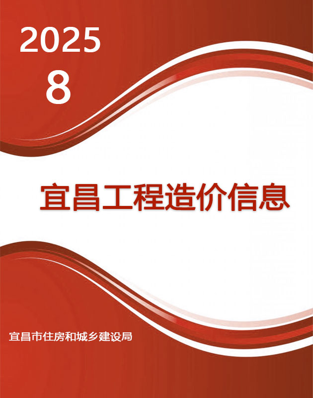 宜昌市2025年8月造价库文件造价库文件网