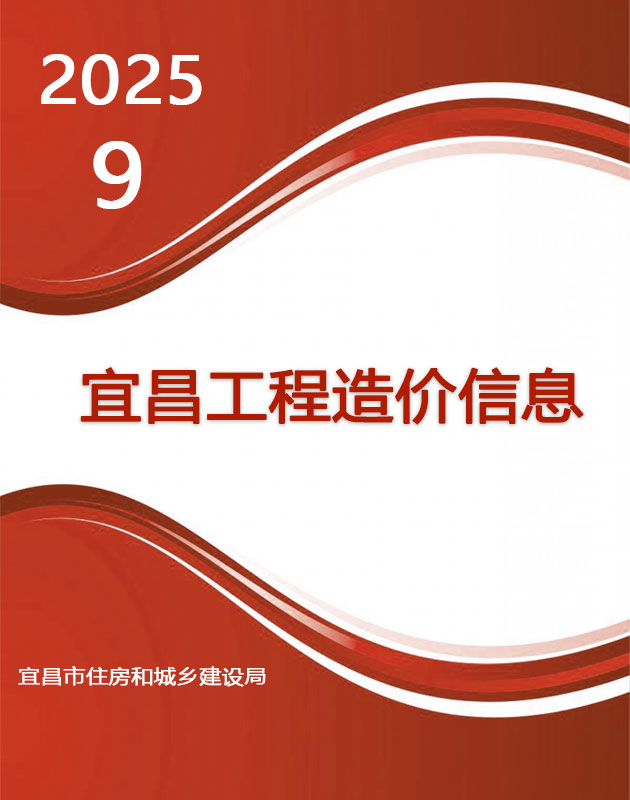 宜昌市2025年9月造价库文件造价库文件网