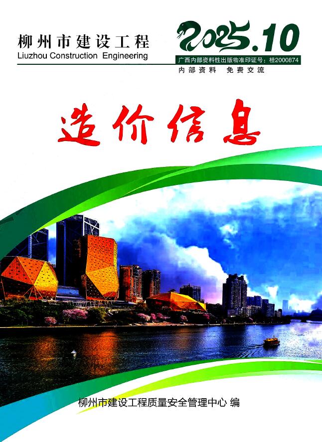 柳州市2025年10月造价库信息造价库信息网