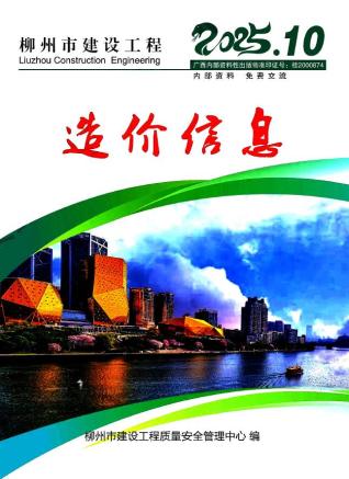柳州造价库工程造价信息查询