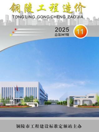 铜陵造价库工程造价信息查询