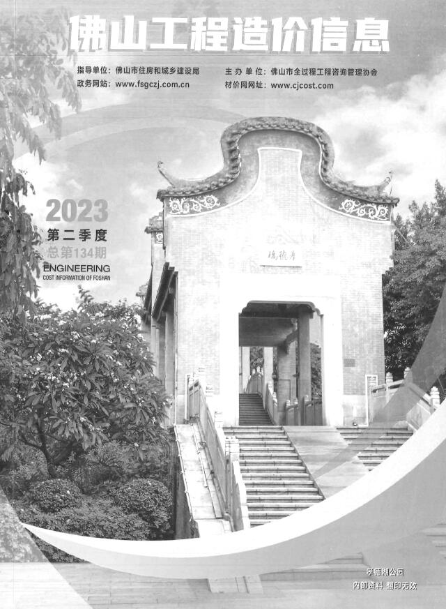 造价库佛山2023年2季度4、5、6月信息价