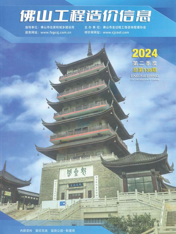 造价库佛山2024年2季度4、5、6月信息价