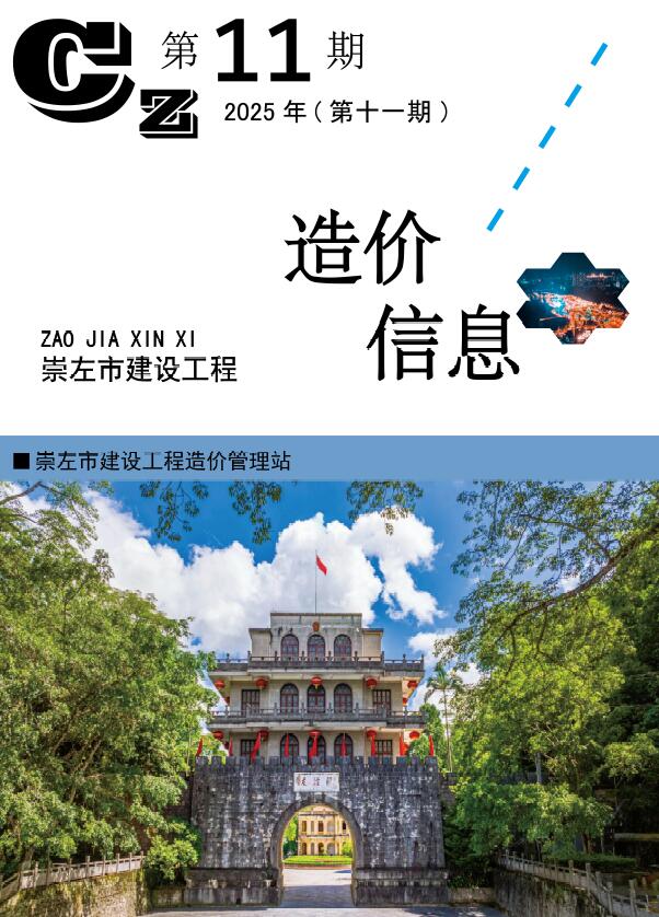 崇左造价库官网2025年11月信息价