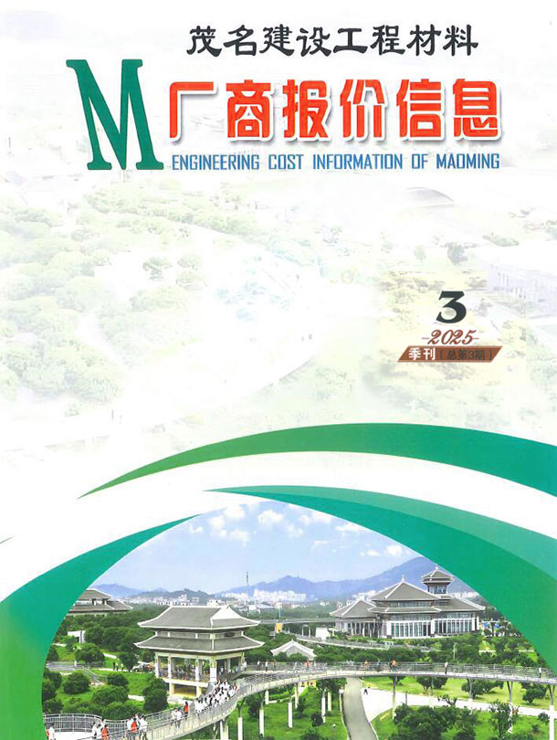 茂名2025年3厂商季度7、8、9月造价库信息