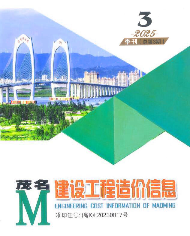 茂名2025年3季度7、8、9月造价库信息