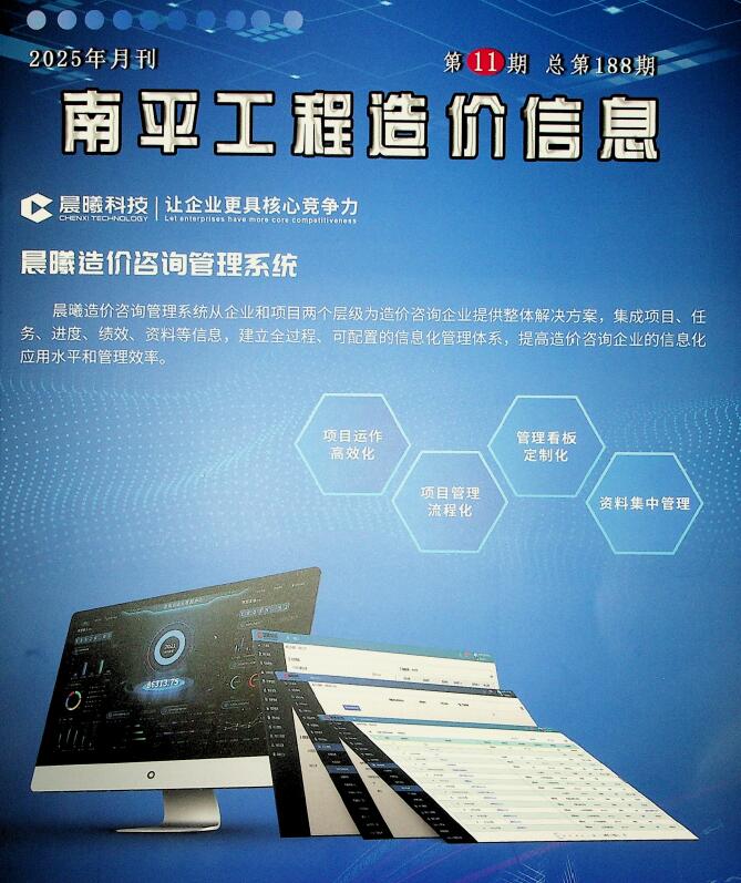 南平造价库官网2025年11月信息价