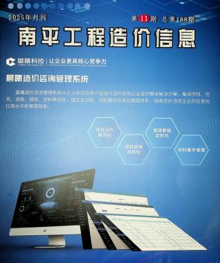 南平造价库工程造价信息查询