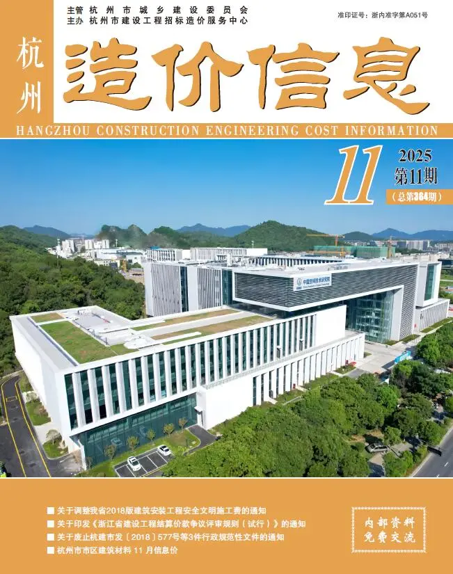 造价库杭州市2025年11月信息价期刊电子版PDF封面