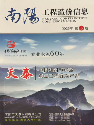 南阳造价库工程造价信息查询