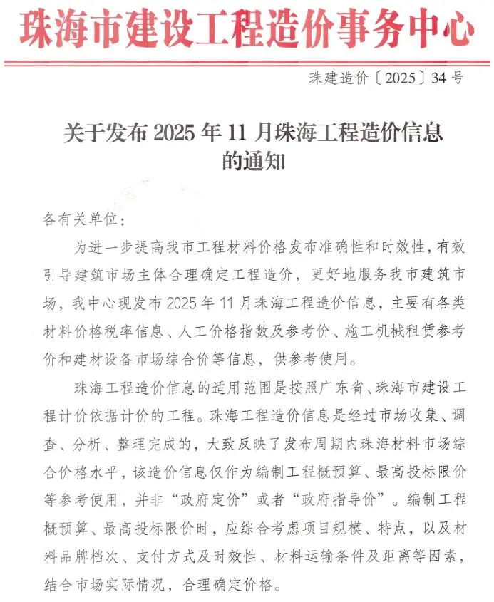 造价库珠海市2025年11月信息价期刊电子版PDF封面