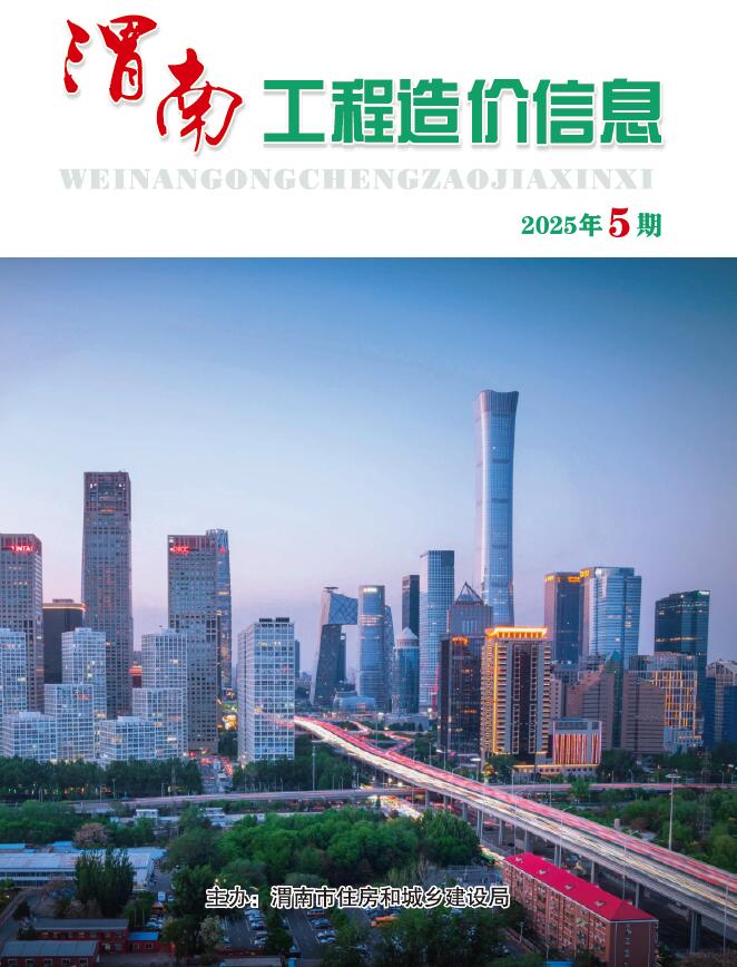 渭南2025年9、10月(第5期)造价库信息造价库信息网