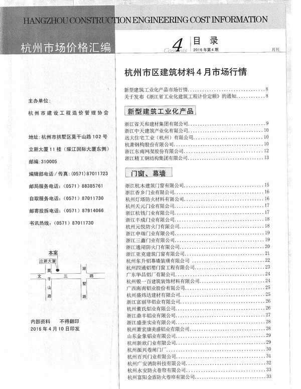 杭州市2016年4月造价库文件造价库文件网