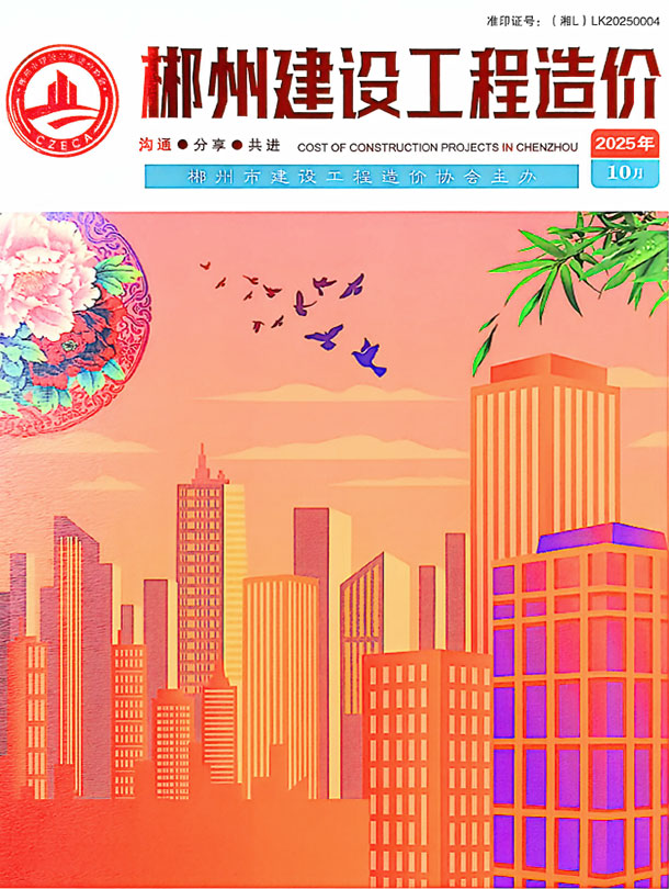 郴州造价库官网2025年10月信息价