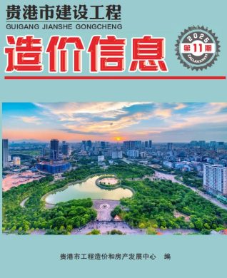 贵港造价库工程造价信息查询