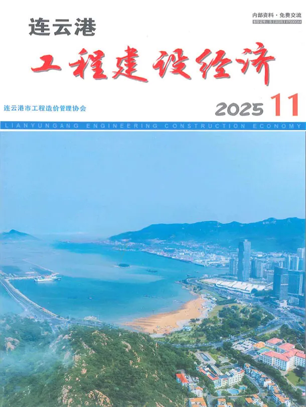 造价库连云港市2025年11月信息价期刊电子版PDF封面