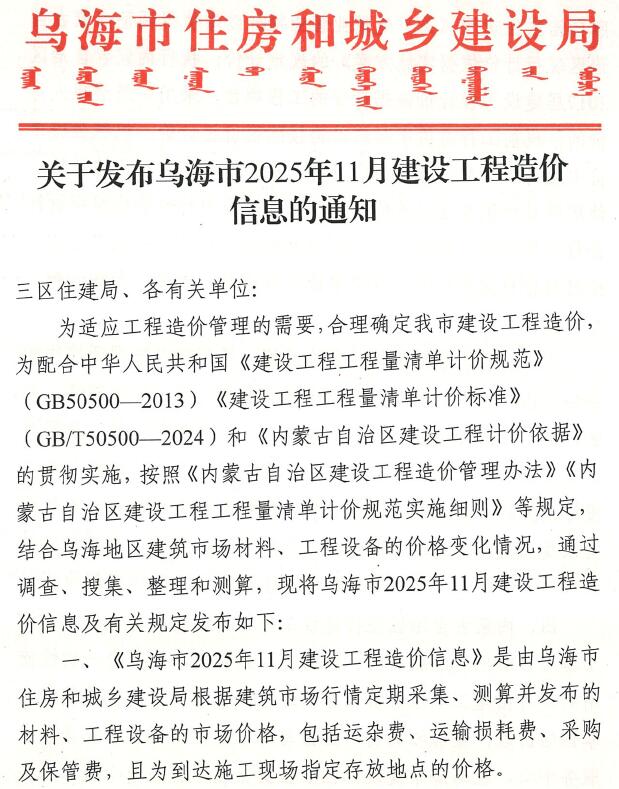 乌海市2025年11月造价库信息价
