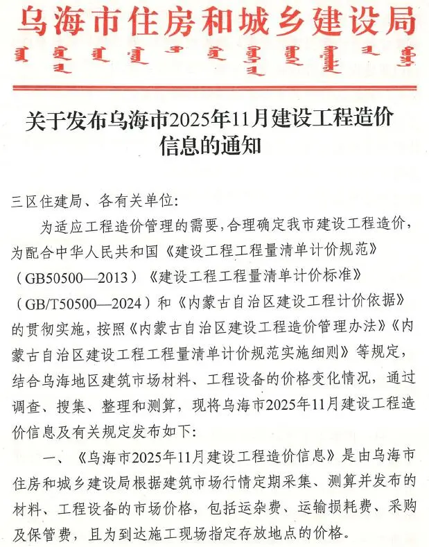 造价库乌海市2025年11月信息价期刊电子版PDF封面