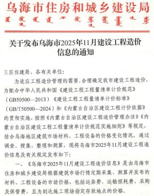 乌海造价库工程造价信息查询