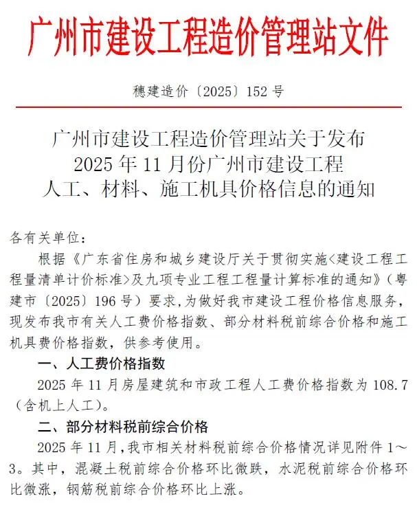 造价库广州市2025年11月信息价期刊电子版PDF封面