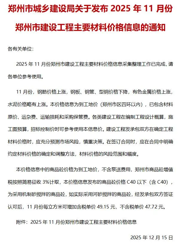 造价库郑州市2025年11月信息价期刊电子版PDF封面