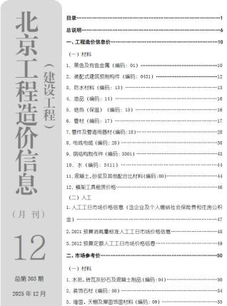 北京造价库工程造价信息查询