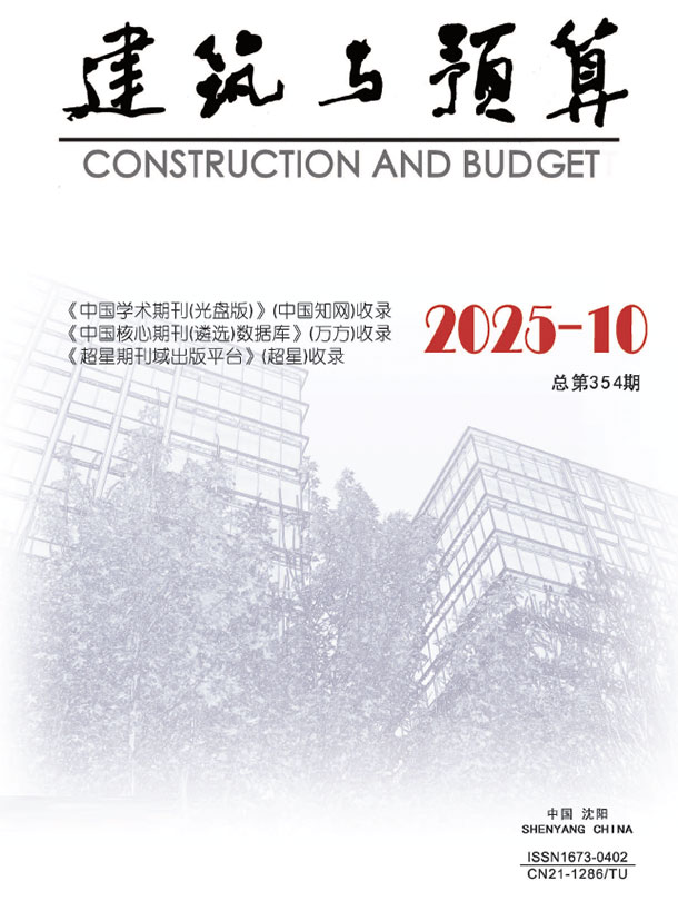 辽宁省2025年10月造价库期刊