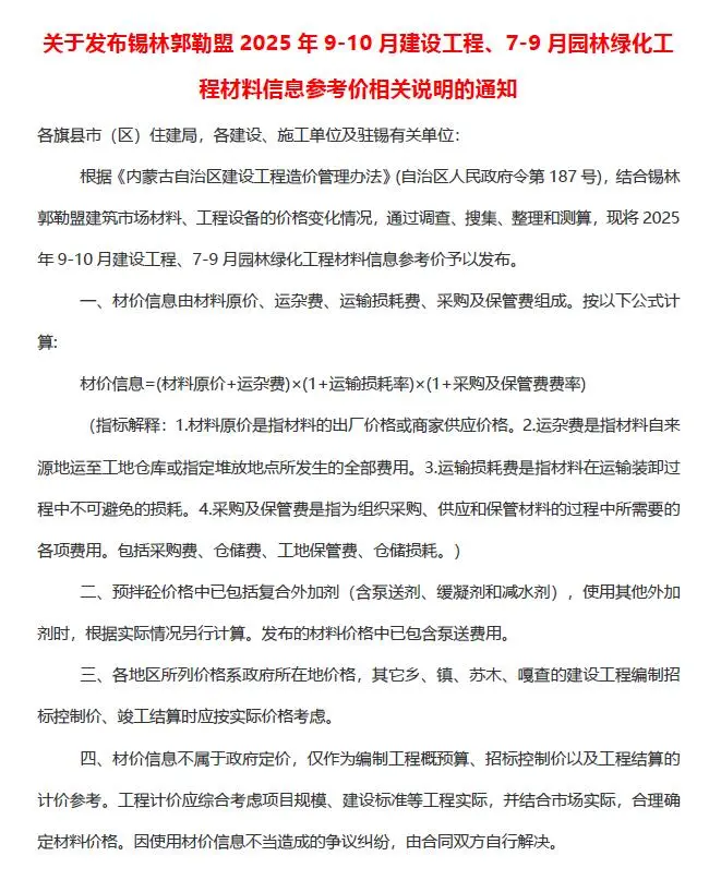 造价库锡林郭勒2025年9、10月(第5期)信息价期刊电子版PDF封面