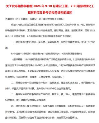 锡林郭勒造价库工程造价信息查询