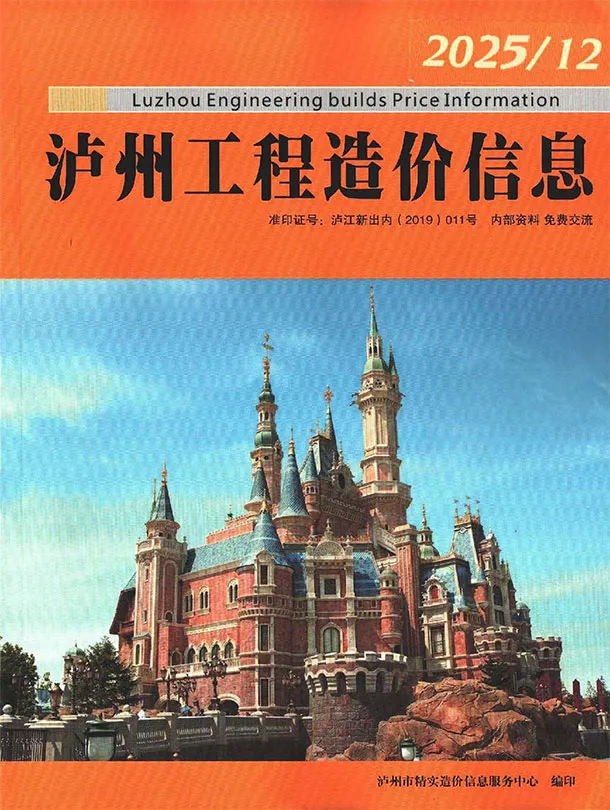 造价库泸州市2025年12月信息价期刊电子版PDF封面