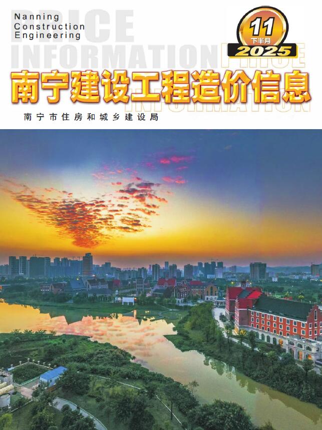 南宁2025年11月下半月造价库资料造价库资料网