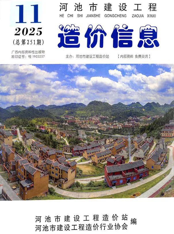 造价库河池市2025年11月信息价期刊电子版PDF封面