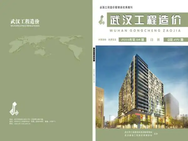 造价库武汉市2016年4月信息价期刊电子版PDF封面