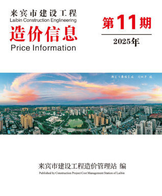 来宾造价库工程造价信息查询